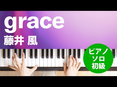 grace 藤井 風