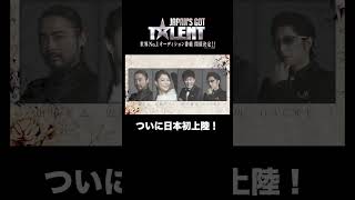 ついに今週日本初上陸🏆「Japan's Got Talent」2/11(土)夜9時からABEMAで3週連続独占放送📡 #shorts