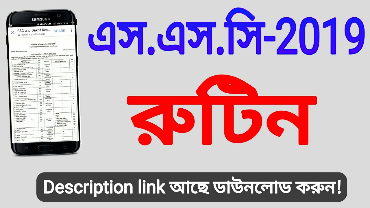 SSC Exam Routine 2019।।Bangladesh All Education Board।।(Android Plan360).