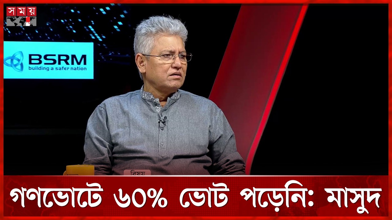 গণভোটে ৬০% ভোট পড়েনি: মাসুদ কামাল | Masud Kamal | Sompadokio | Talk Show