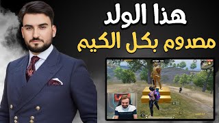 رايدن يفرح طفل على البث المباشر ويجلد السيرفر كامل باقوى اللقطات #pubgmobile