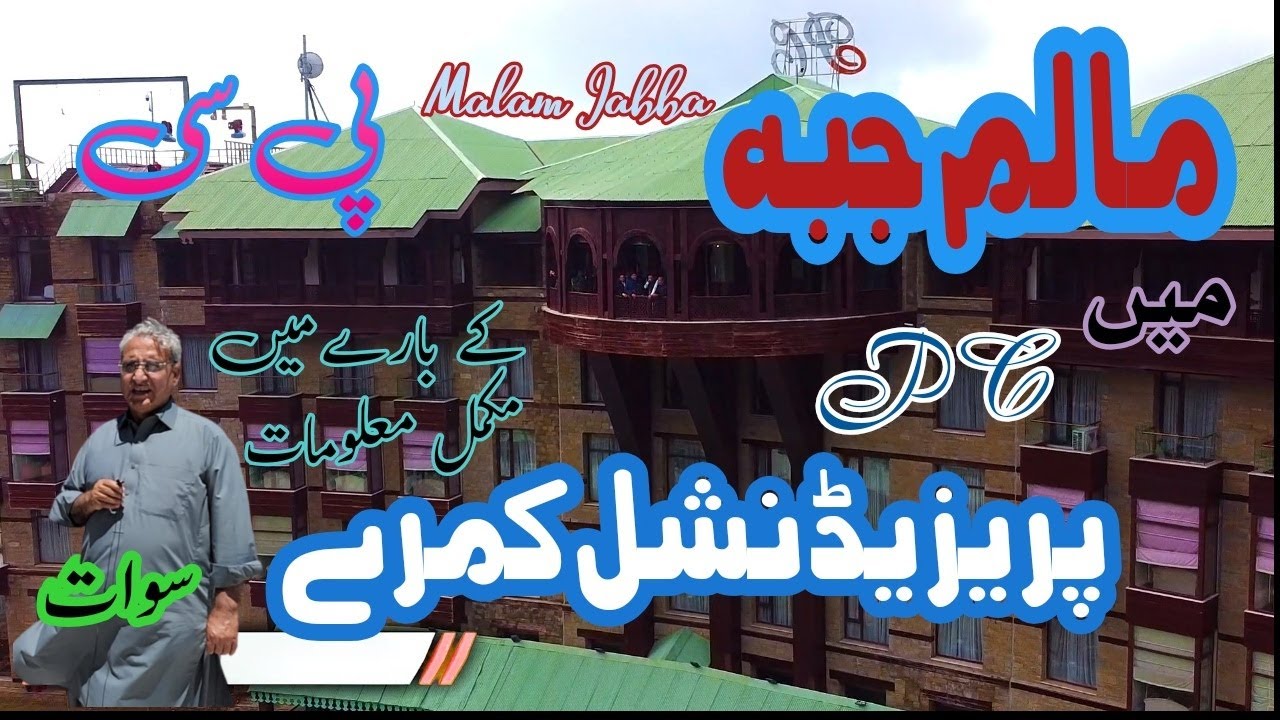 Presidential Room At Pearl Continental Hotel Malam Jabba PC Hotel YouTube presidential-room-at-pearl-continental-hotel-malam-jabba-pc-hotel-youtube