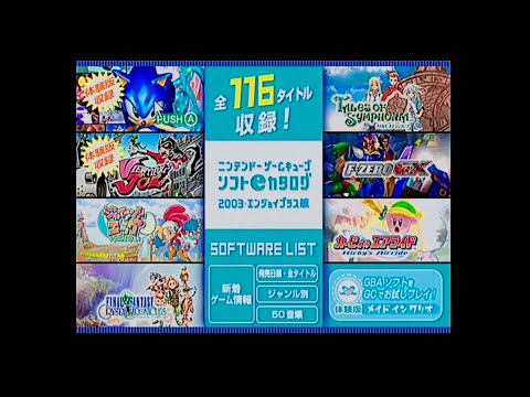GC】ソフトeカタログ2003 エンジョイプラス版 体験版＆ムービー【実況