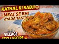 Kathal Ki Sabji Recipe | Village Style Jackfruit Curry | Kathal Masala Curry Step by Step