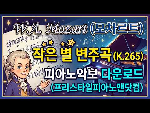 K.265 - W.A.Mozart