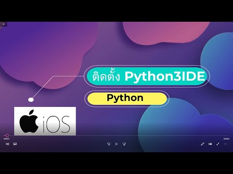 ติดตั้ง python3IDE บนสมาร์ทโฟน IOS