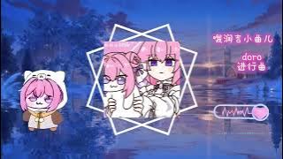 自娱自乐 (Self - Entertainment) - Doro (Nikke Goddess of Victory) AI cover