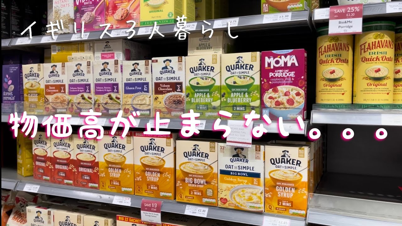 【イギリス生活】まだまだ物価高騰！高級スーパーと激安スーパーの値段を比較してみました