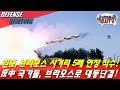 인도 브라모스 사거리 5배 연장! 反中 국가들 브라모스 대동단결!