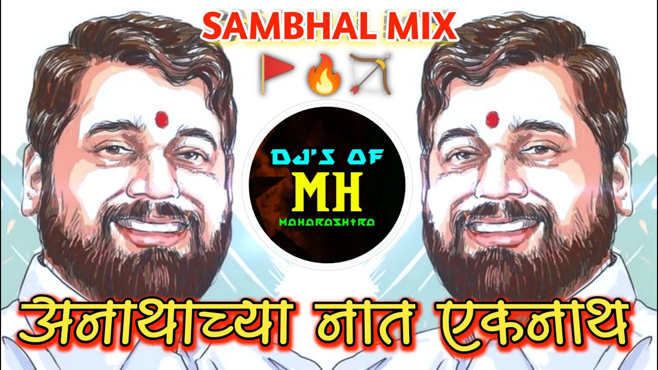 Anathache Nath Eknath  Loknata Song   Marthi Remix 2022 CM Eknath Shinde Song  DjsofMaharashtra