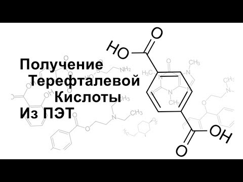 Получение терефталевой кислоты из ПЭТ (Полиэтилентерефталата) / Making terephthalic acid from PET