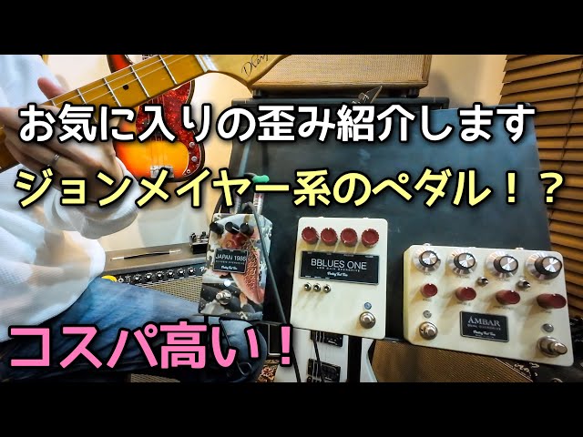 finding that tone amber オーバードライブ ÁMBAR