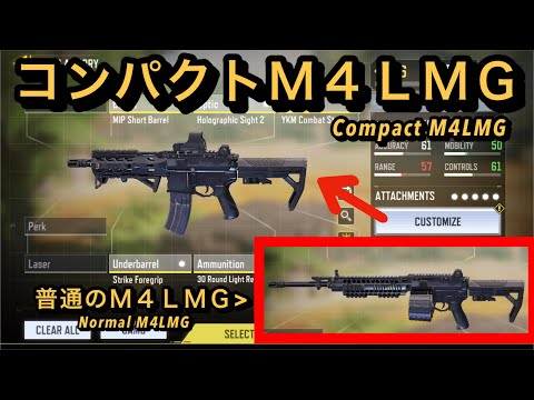 【COD:MOBILE】Ｍ４ＬＭＧをガンスミスしてみた