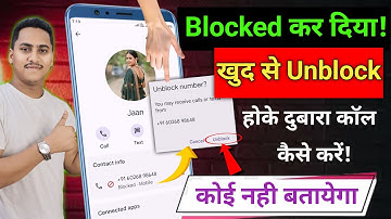 Apna number koi Block list me dal diya phir bhi usko call  kare ? | How to call if someone blocked