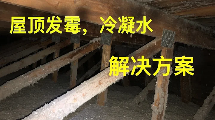 阁楼冷凝水解决方案，修补台阶用哪种混凝土，如何把铝线换成铜线，Wi-Fi慢网络差该怎么解决 - 天天要闻