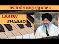 Learn Jahar Peer Jagat Gur Baba Sargam | Bhai Sarabjeet Singh Laddi Tune