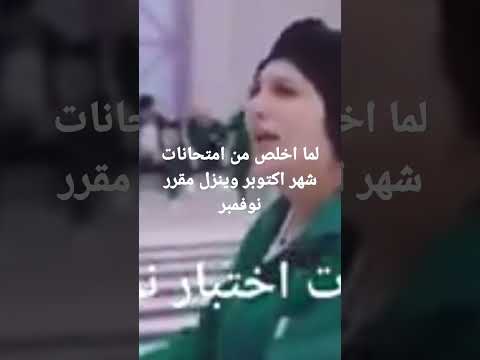 ولما ارتاح من امتحانات شهر اكتوبر مقرر شهر نوفمبر 