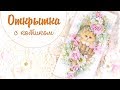 ОТКРЫТКА с котиком / СКРАПБУКИНГ/ scrapbooking card with watercolor cat