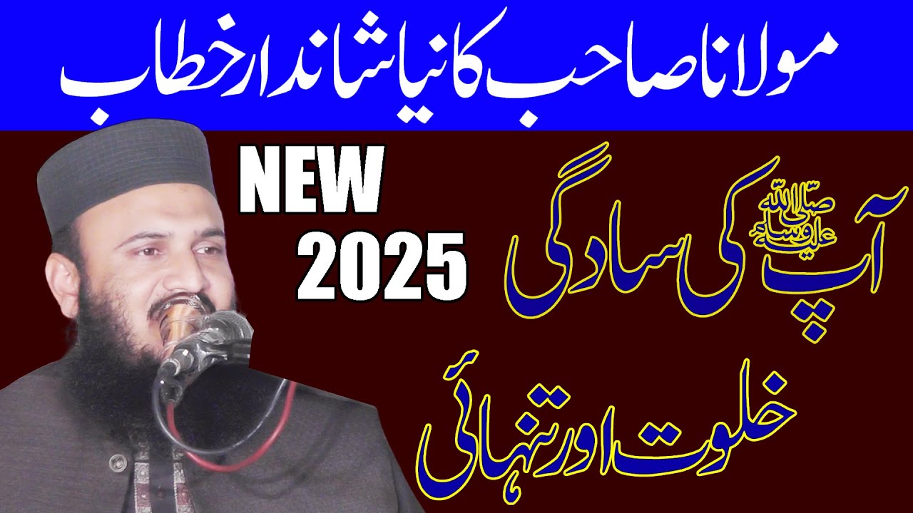 sirat e mustafa heart teching bayan by molana qari ilyas madani sahab by NZ islamic 4K new 2025