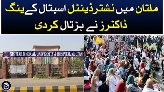 Young doctors of Nishtar Dental Hospital in Multan went on strike - Aaj News