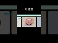 닉변빵