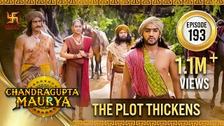 Chandragupta Maurya | Episode 193 | The Plot Thickens | चंद्रगुप्त मौर्य | Swastik Productions