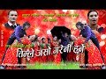 भुपराज न्यौपानेको तीज गीत 'तिम्ले जसो गरेनी हुनि' सार्वजनिक 