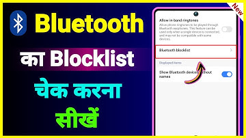 Bluetooth Ka Blocklist Check Kaise Kare !! How To See Bluetooth Blocklist In Mobile