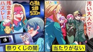 当たりがないくじ引き屋！？祭りくじで悪行を働くテキ屋の闇を暴く名探偵アルト【ソプラノ漫画】【漫画】【マンガ動画】【アニメ】