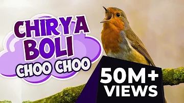 Chirya Boli Choo Choo | ALLAH HO ALLAH HO | Urdu Poems for Kids | Urdu Rhymes for Kids