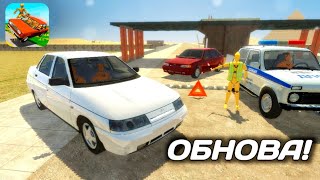 МЕГА ОБНОВА В VAZ CRASH TEST SIMULATOR 2! ЛЕТНЯЯ ОБНОВА ВАЗ КРАШ ТЕСТ