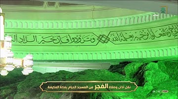 تلاوة خاشعة تفوق الوصف من سورة الواقعة فجر يوم الاثنين 8-11-1441 للشيخ د/ياسر الدوسري