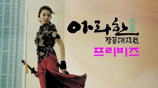 아라한 장풍대작전 (Arahan) / Previs / 2004