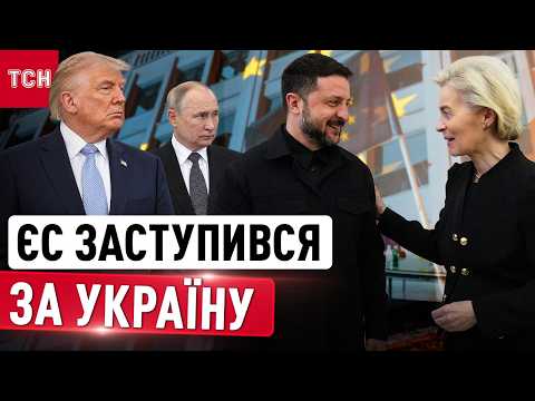 "ПУТІНУ НЕ ВІРИТИ!" Лідери ЄС осадили Трампа після випадів на адресу Зеленського