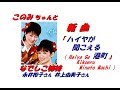 なでしこ姉妹さんの新曲「ハイヤが聞こえる港町(一部歌詞付)」&#39;19/06/05発売新曲報道ニュースです。