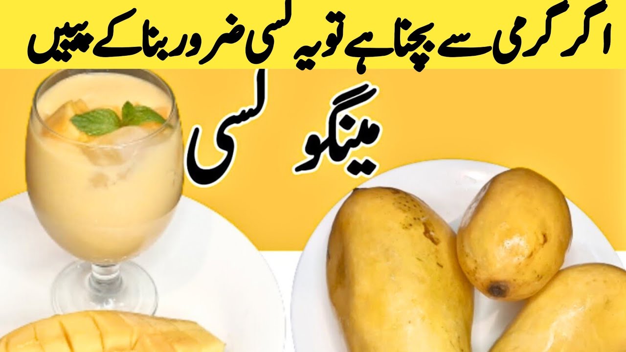 Mango Lassi recipe | آم کی لسی ریسپی بہت آسان | Mango Lassi at Home | Shr food