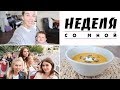 VLOG Поездка в МОНАКО, ДЕТКИ, готовим ТЫКВЕННЫЙ СУП