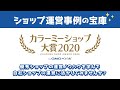 ネットショップ運営事例の宝庫！「カラーミーショップ大賞」受賞ショップの運営ノウハウを学んで自社ショップ運営に活かしましょう