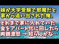 因果応報 妹が大学受験で邪魔だからと家から追い出された俺。それまで家に入れていた金をアパート代にまわしたら両親激怒→知らんがな…