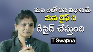 మన ఆలోచన విధానమే మన లైఫ్ ని డిసైడ్ చేస్తుంది |T Swapna| IMPACT Hyderabad | 2022|