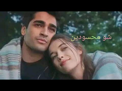 طائر الرفراف سيران فريد سعد رمضان شو محسودين çapkiniyali Seyran Ferit Seyfer 