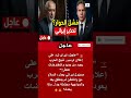 مسؤول إيراني يحذر من احتمالية تجدد المواجهة مع واشنطن بسبب تعثر المفاوضات 