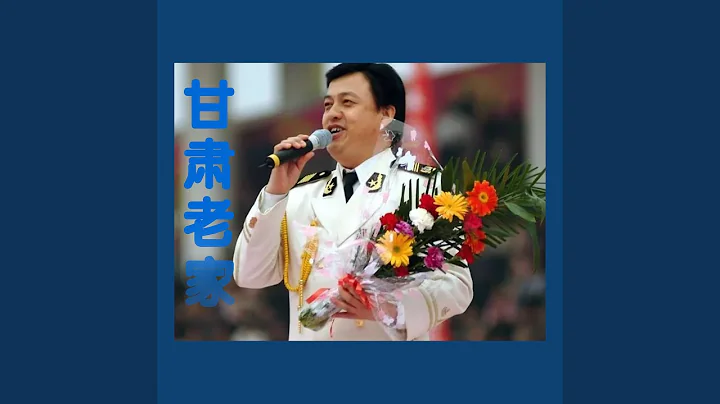 甘肅老家 - 天天要聞
