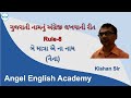 Rule-8 :: Gujarati to English Names Writing Method-(use of 'ai') | Angel...