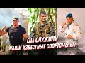 Известные спортсмены в армии💪: долг перед родиной или крест на карьере?