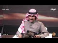 الشعر له روح و الشاعر اهم ما عليه قصيدته دخيل الحمداني شاعر القمة5