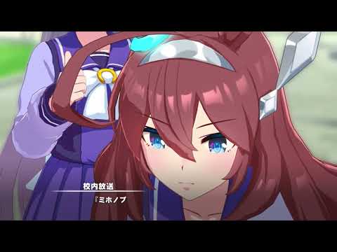 【ウマ娘】メインストーリー第２章第5話