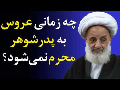 سه فرمانی که خدا حتی به فاسق هم اجازه تخلف از آن را نمی دهد سخنرانی مرحوم مجتهدی تهرانی