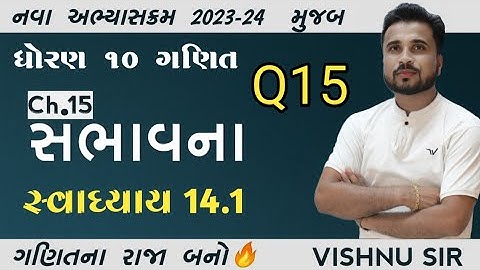 std 10 maths ch 14 સંભાવના 14.1 ||Q. 15|| Aryan classes|| in gujarati by vishnu sir||