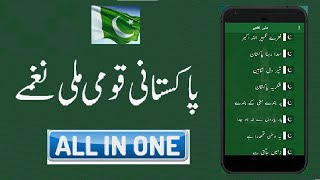 14th August Milli Naghamay | All Pakistani National Songs 2021 in Just One App screenshot 4